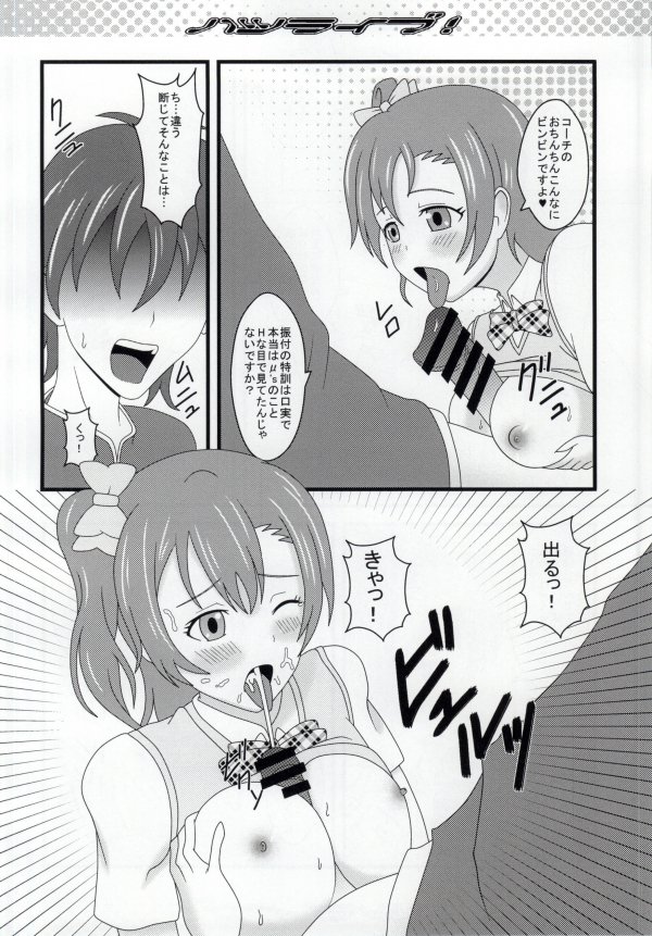 Hatsu Live! page 5 full