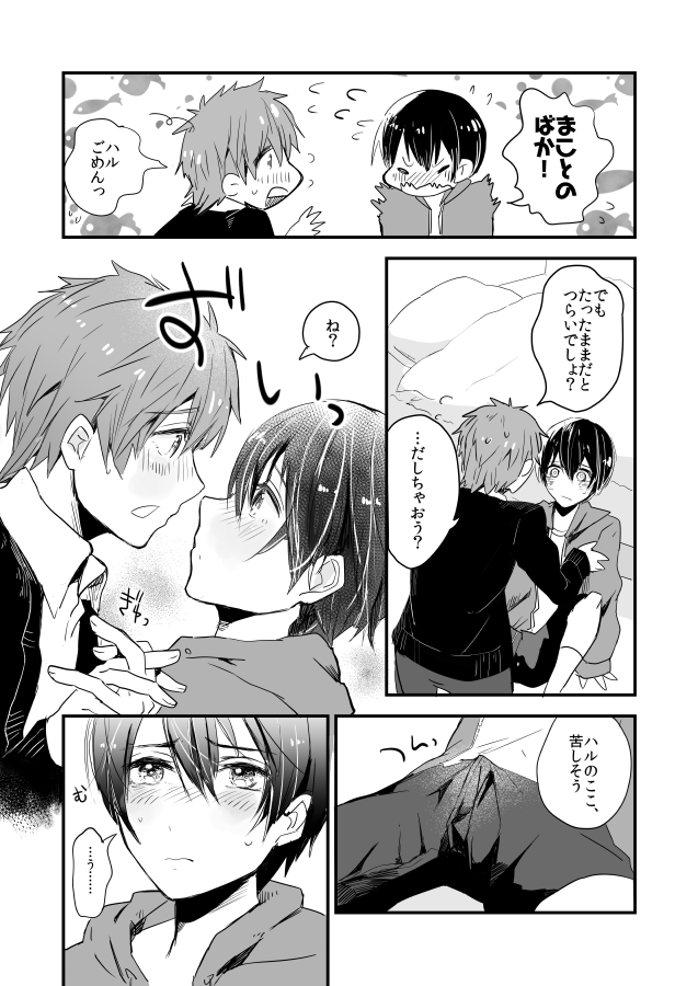 Himitsu no Chu Chu Chu page 12 full