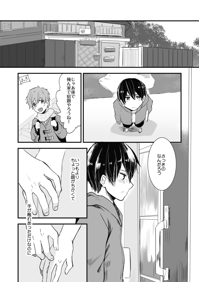 Himitsu no Chu Chu Chu page 5 full