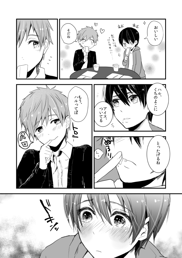 Himitsu no Chu Chu Chu page 8 full