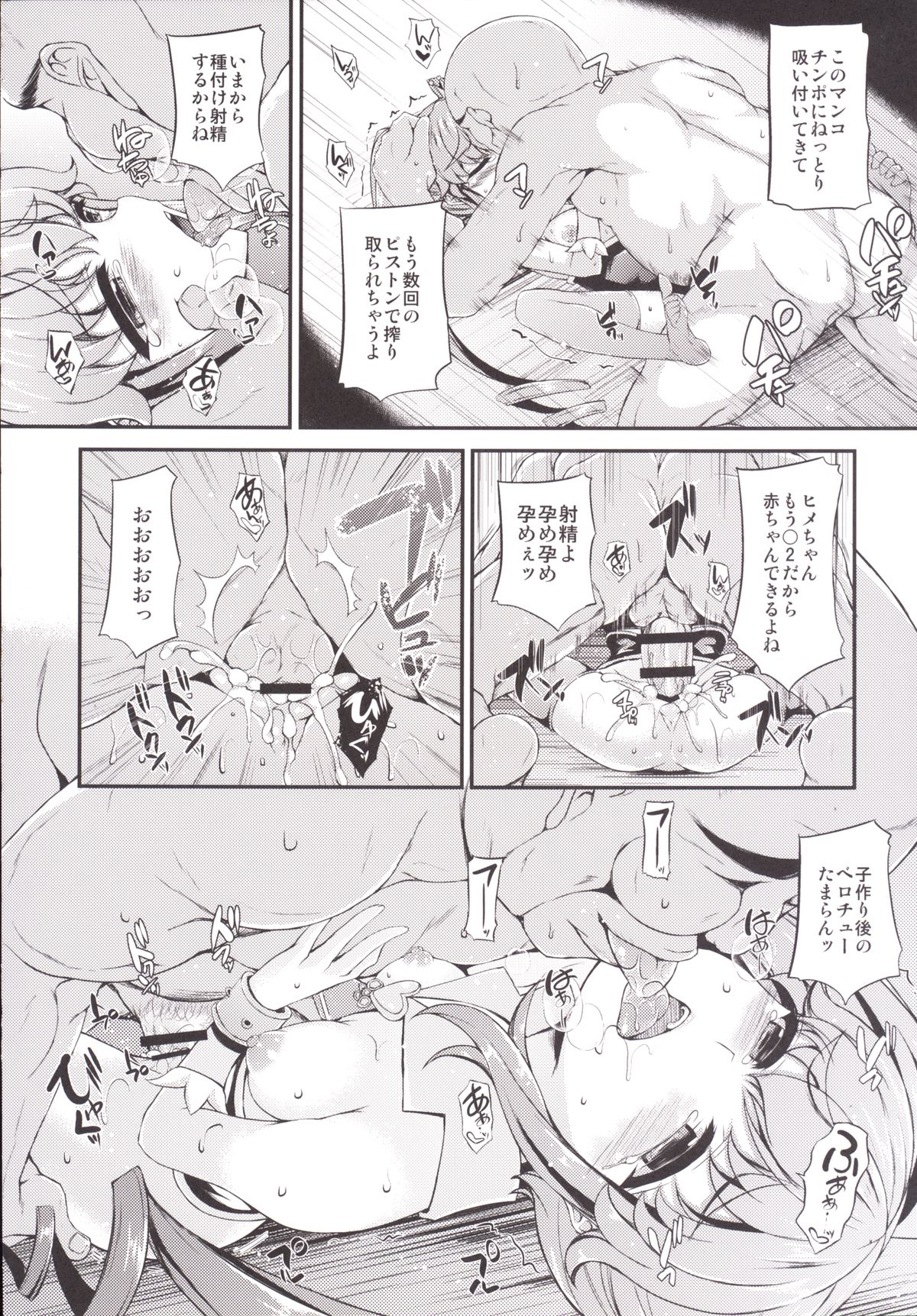 Karareta Hime-chan page 11 full