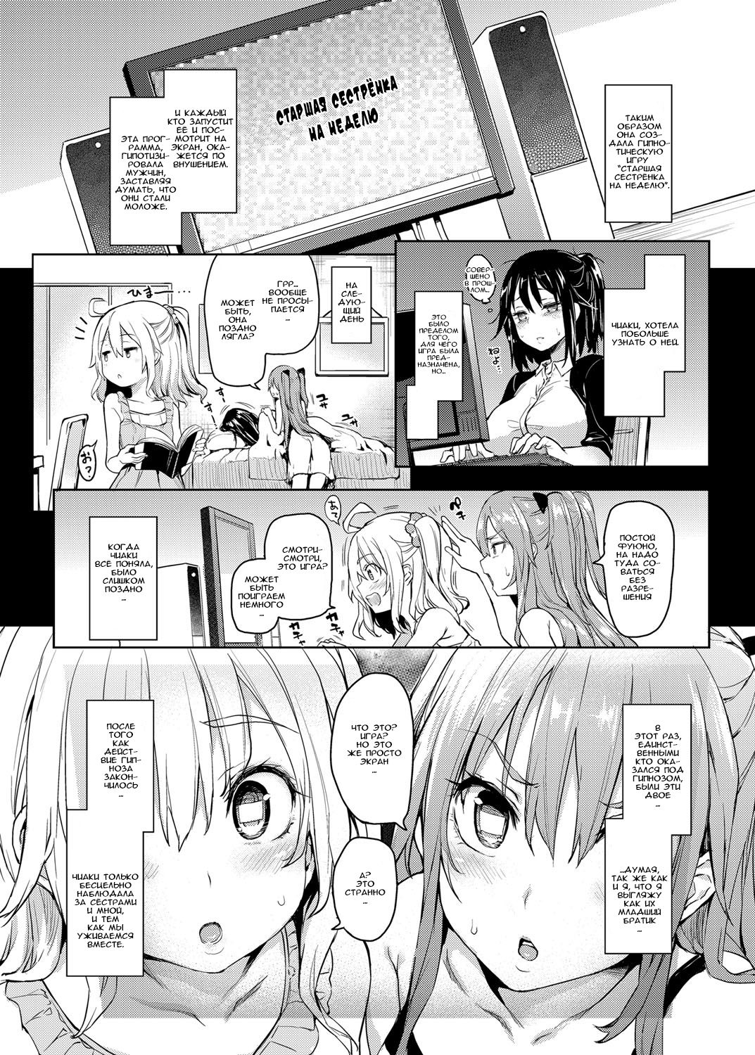 Ane Taiken Shuukan 4 page 4 full