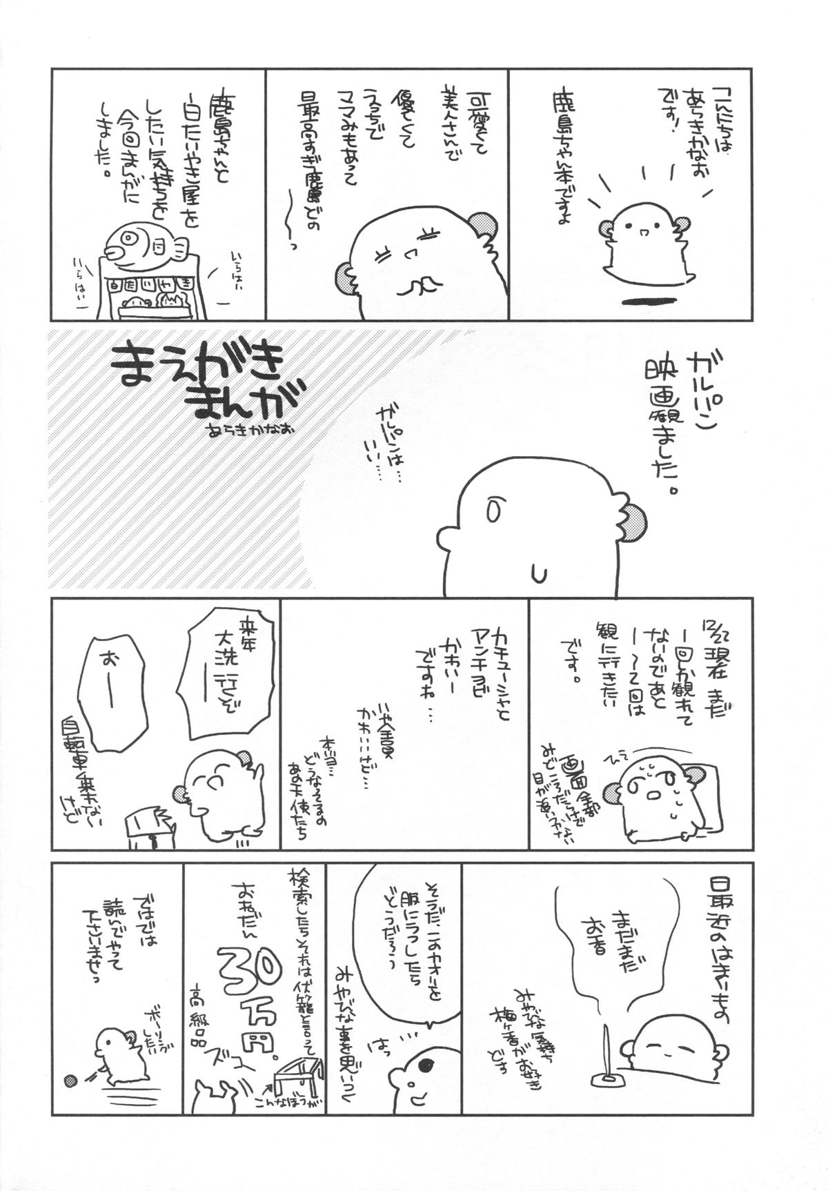 Kashima-chan no Renai Sensen Ijou Ari page 3 full