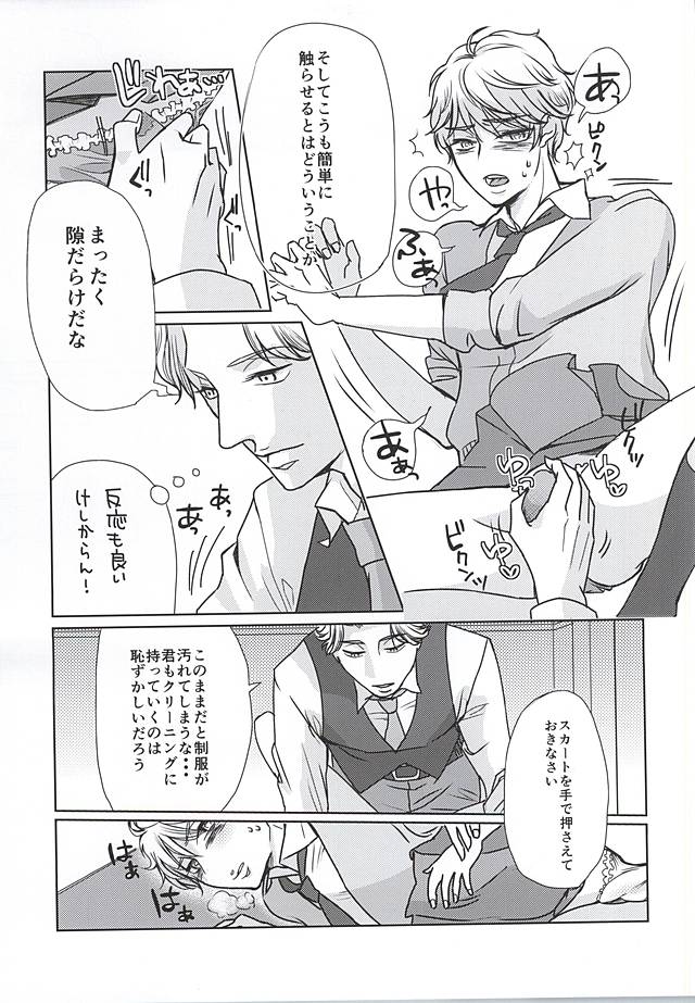 Himitsu no, houkago page 12 full