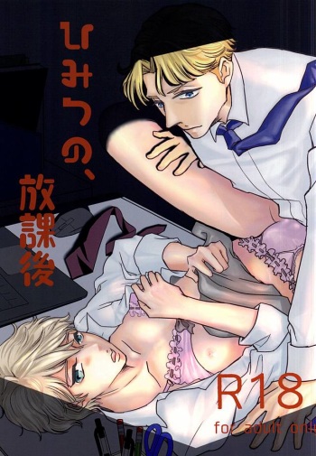 (Zero no Hakobune Osaka) [Kimagureya (Satomi)] Himitsu no, houkago (ALDNOAH.ZERO) cover