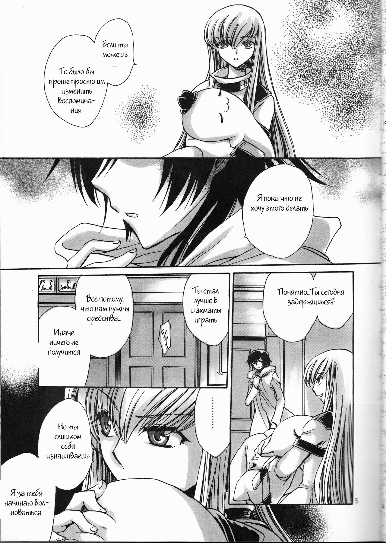 Sajin Enbu page 3 full
