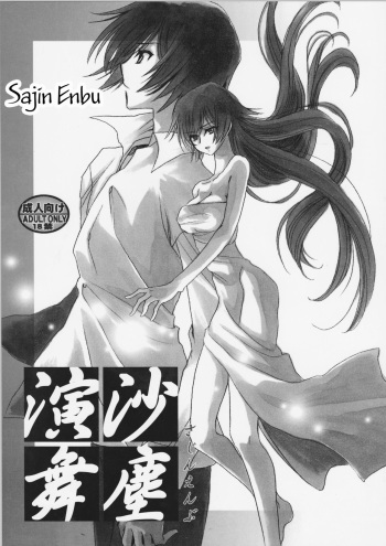 [Nyagos (Yatengetu)] Sajin Enbu (CODE GEASS: Lelouch of the Rebellion) [Russian] [Witcher000] cover
