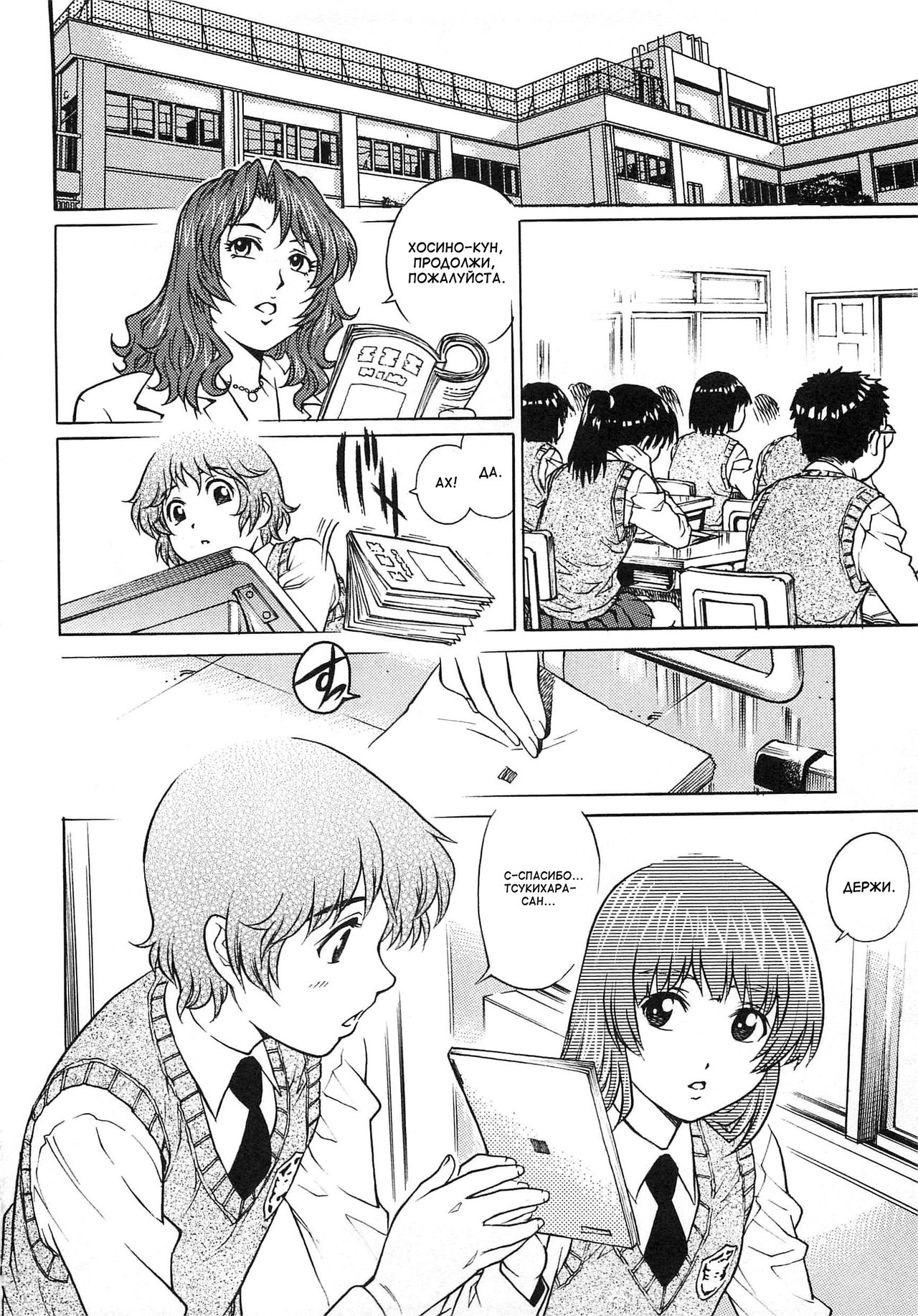 Aigan Shounen | ИГРУШКА page 2 full