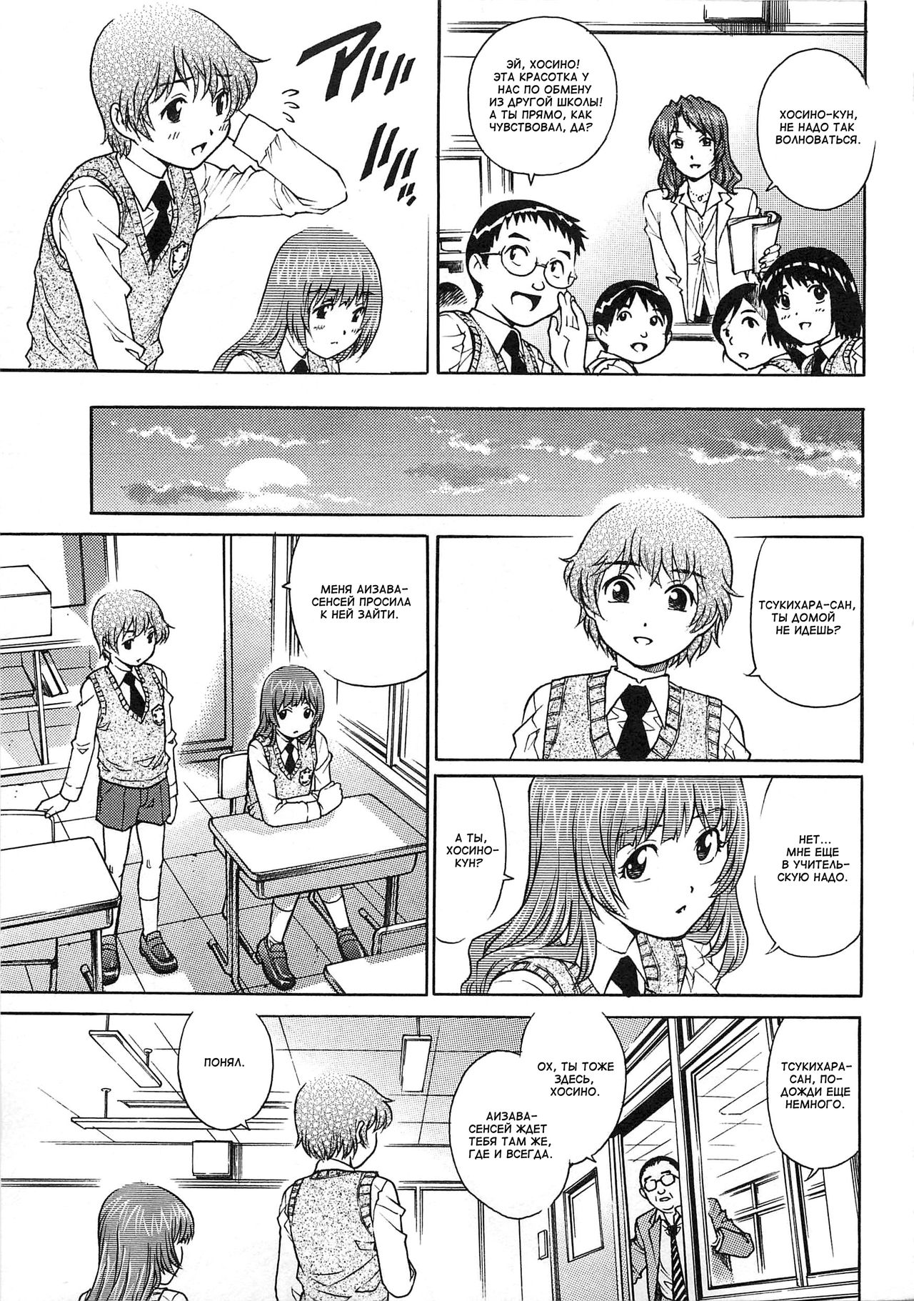 Aigan Shounen | ИГРУШКА page 3 full