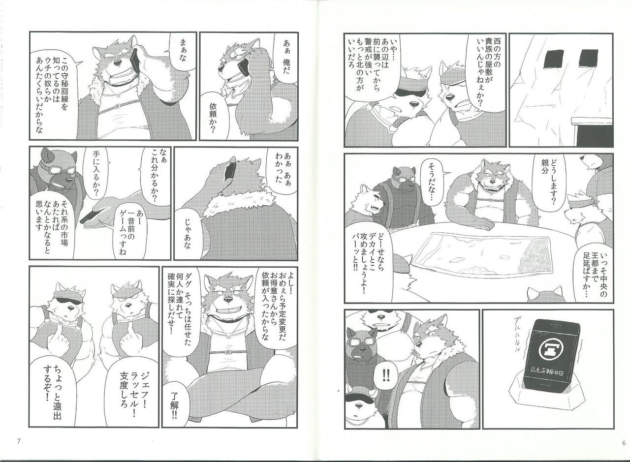Oyabun to Himitsu no Irai page 5 full