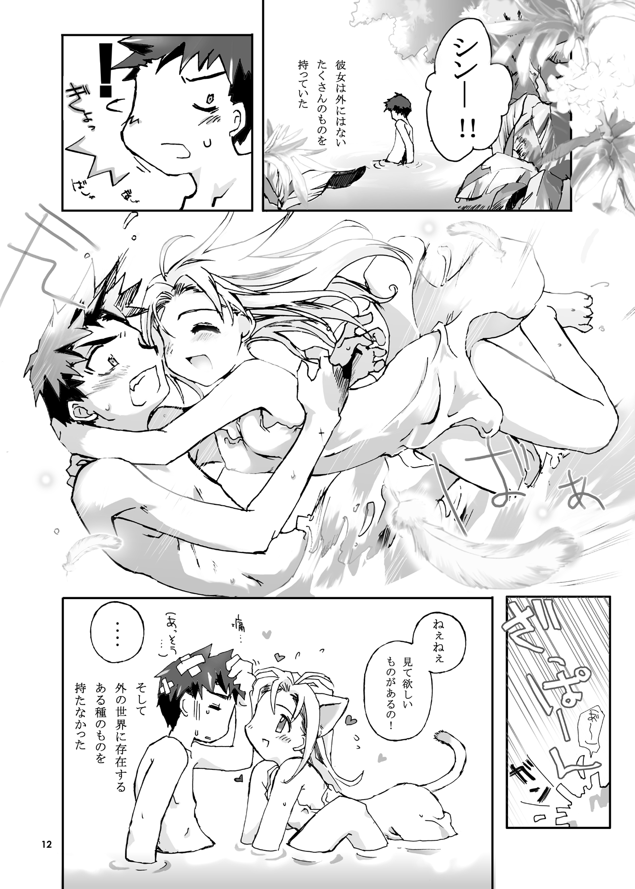 ANGELIQUE GARDEN page 11 full