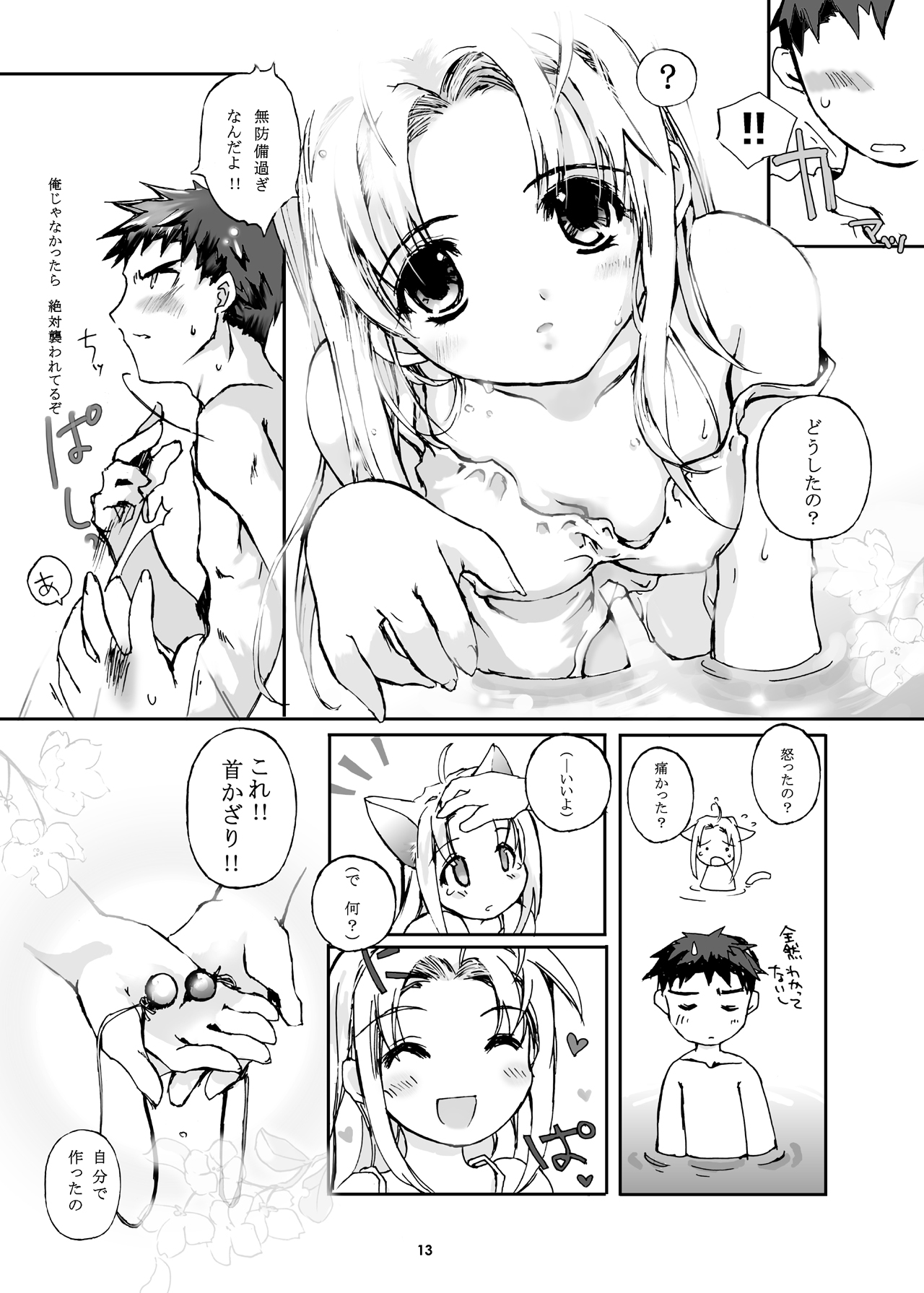 ANGELIQUE GARDEN page 12 full