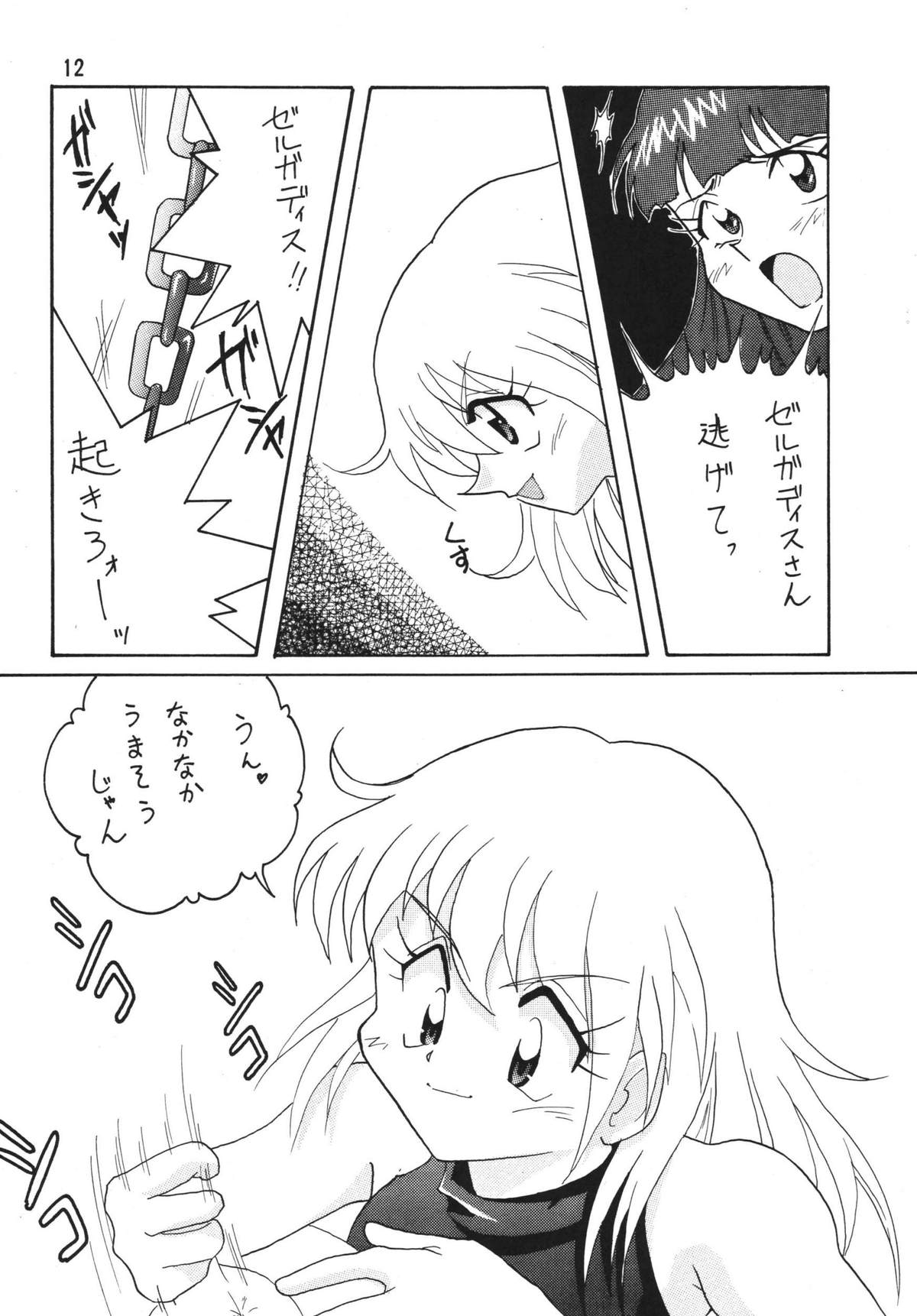 SLAYERS ADULT 2 page 12 full