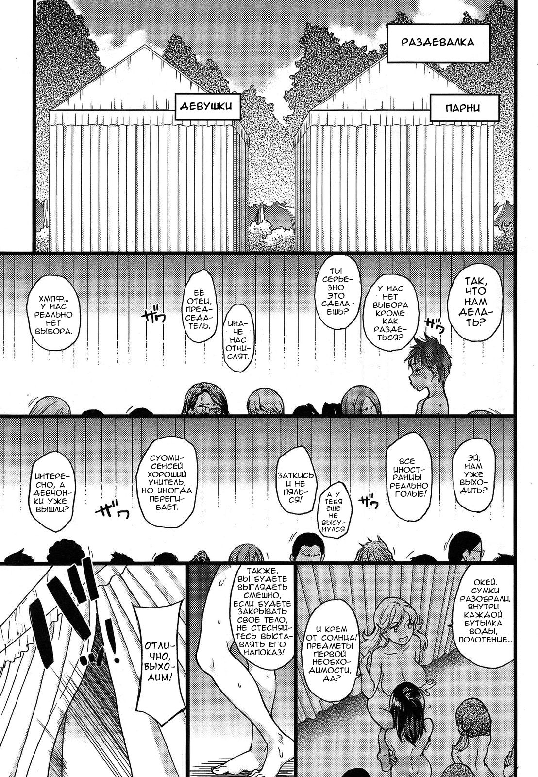 Nudist Beach ni Syuugaku Ryokoude!! - In school trip to the nudist beach!! | Школьная поездка на нудистский пляж page 12 full