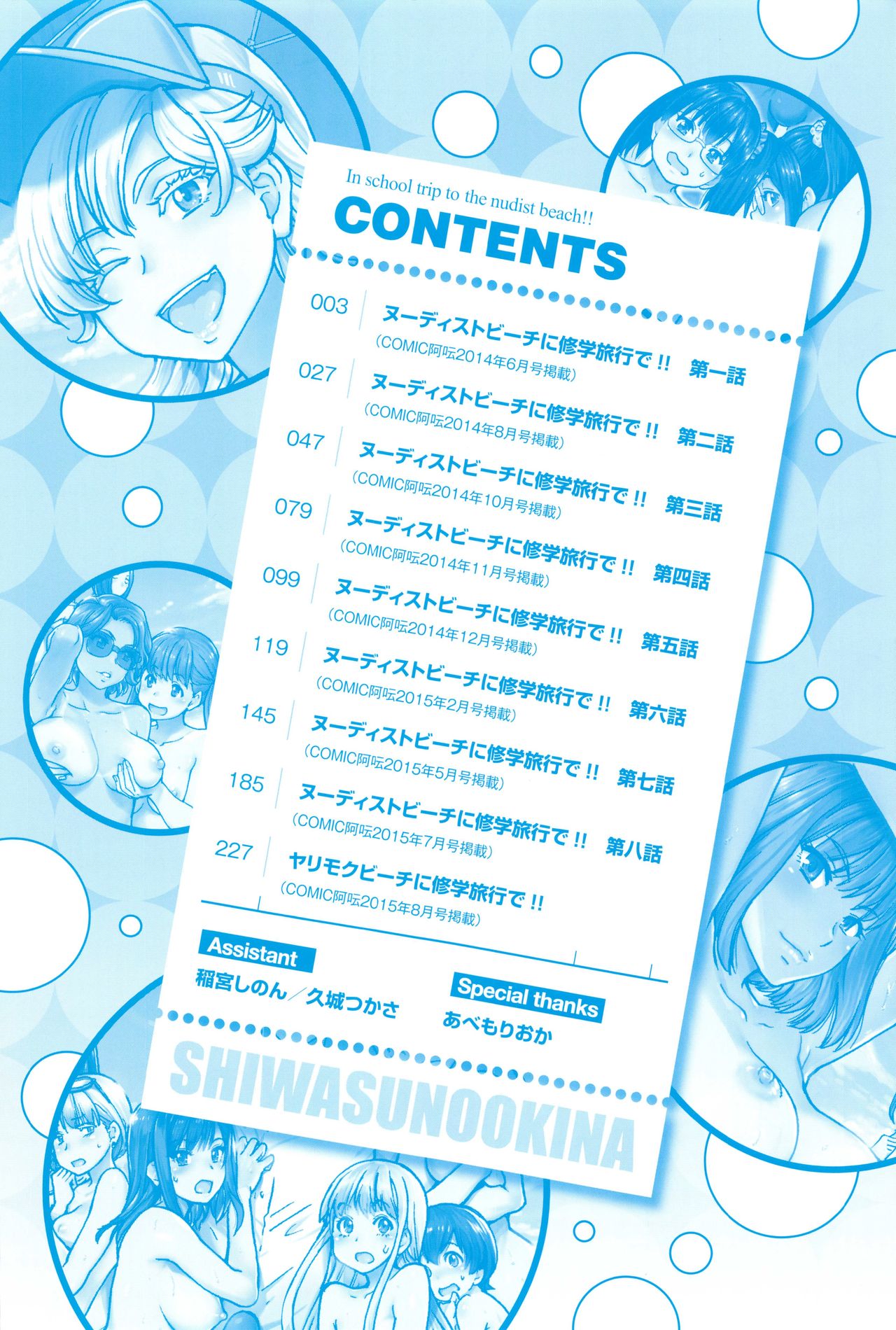 Nudist Beach ni Syuugaku Ryokoude!! - In school trip to the nudist beach!! | Школьная поездка на нудистский пляж page 4 full