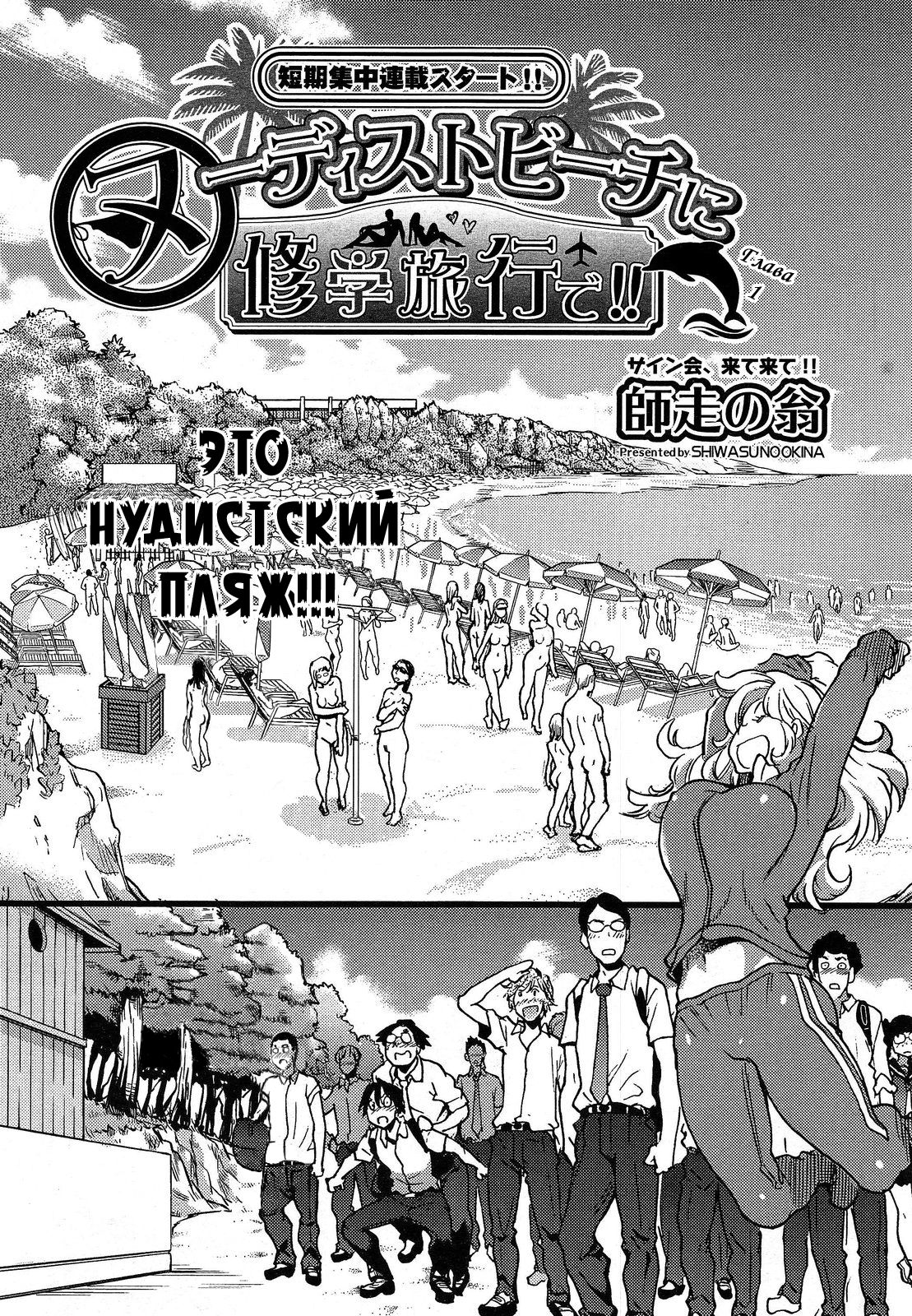 Nudist Beach ni Syuugaku Ryokoude!! - In school trip to the nudist beach!! | Школьная поездка на нудистский пляж page 7 full