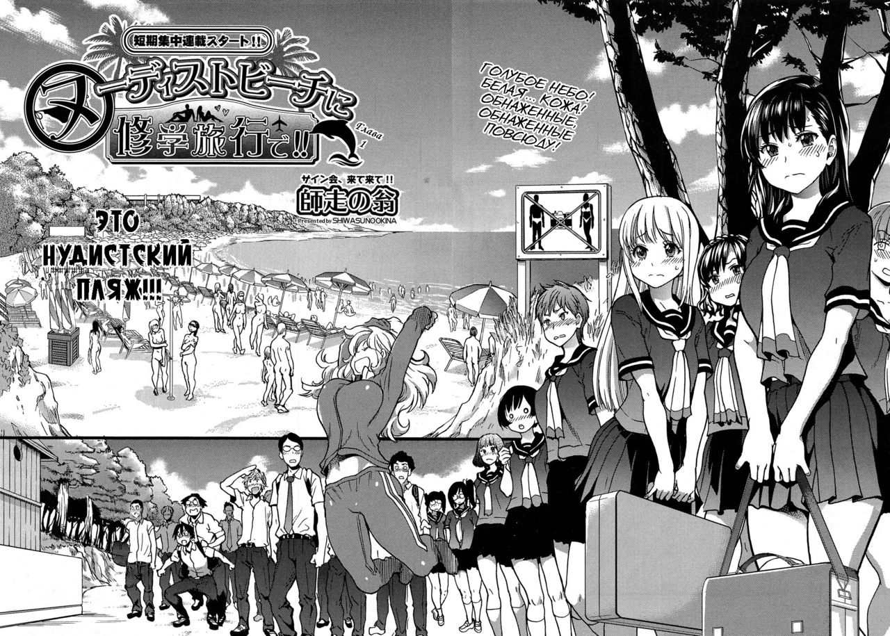 Nudist Beach ni Syuugaku Ryokoude!! - In school trip to the nudist beach!! | Школьная поездка на нудистский пляж page 8 full