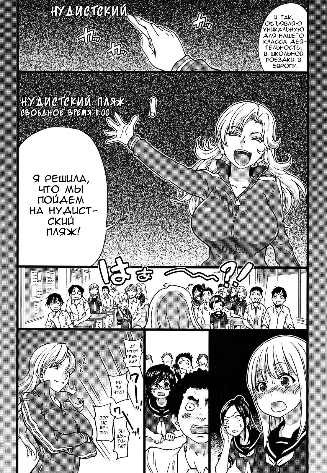 Nudist Beach ni Syuugaku Ryokoude!! - In school trip to the nudist beach!! | Школьная поездка на нудистский пляж page 9 full
