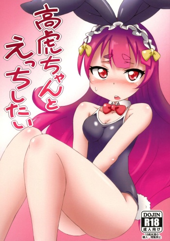 (SC2015 Winter) [Koshi Tantan (Koshitani)] Takatora-chan to Ecchi Shitai (SENGOKU COLLECTION) cover