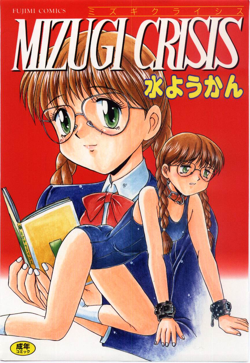 MIZUGI CRISIS page 1 full