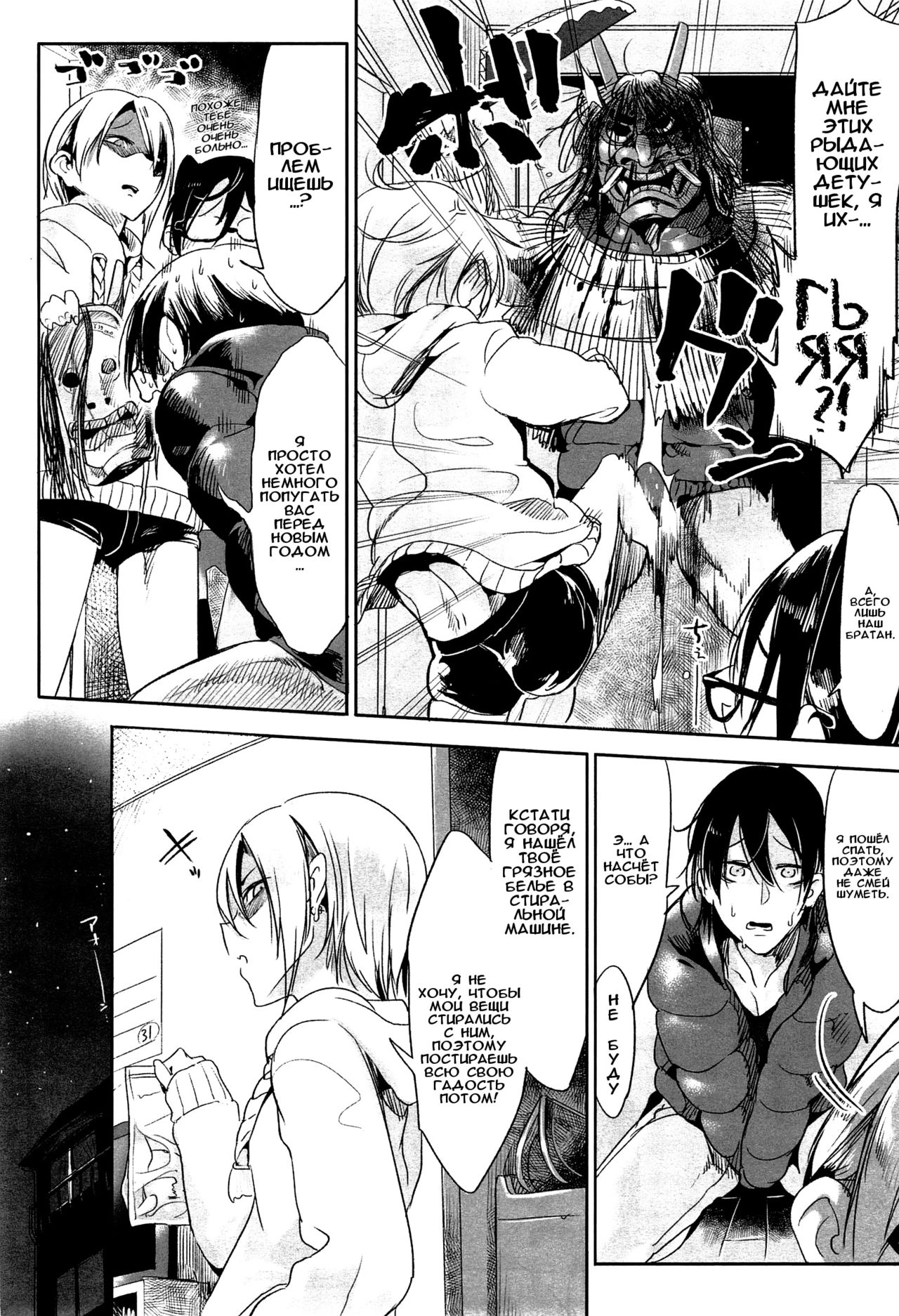 Namahame page 2 full