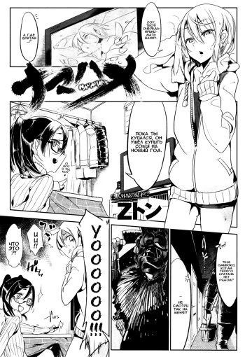 [Z-ton] Namahame (COMIC Anthurium 023 2015-03) [Russian] [Илион, Акира] cover
