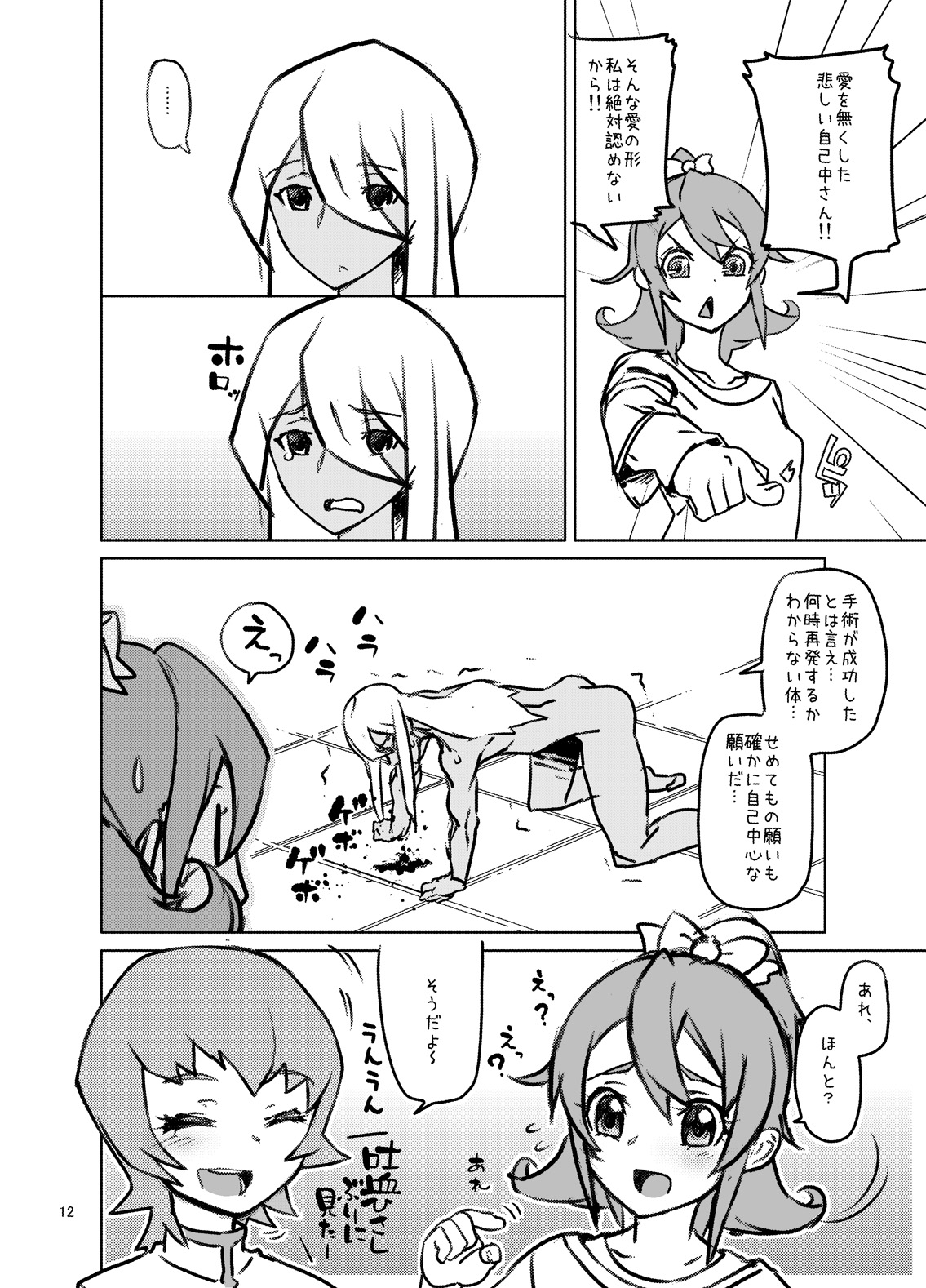Amanogawa Kirara + Hino Akane + Dokidoki + Allstars Soushuuhen PreCure no Maruku te Ooki na Oshiri Daisuki na Anal Bakkari Bon. page 11 full