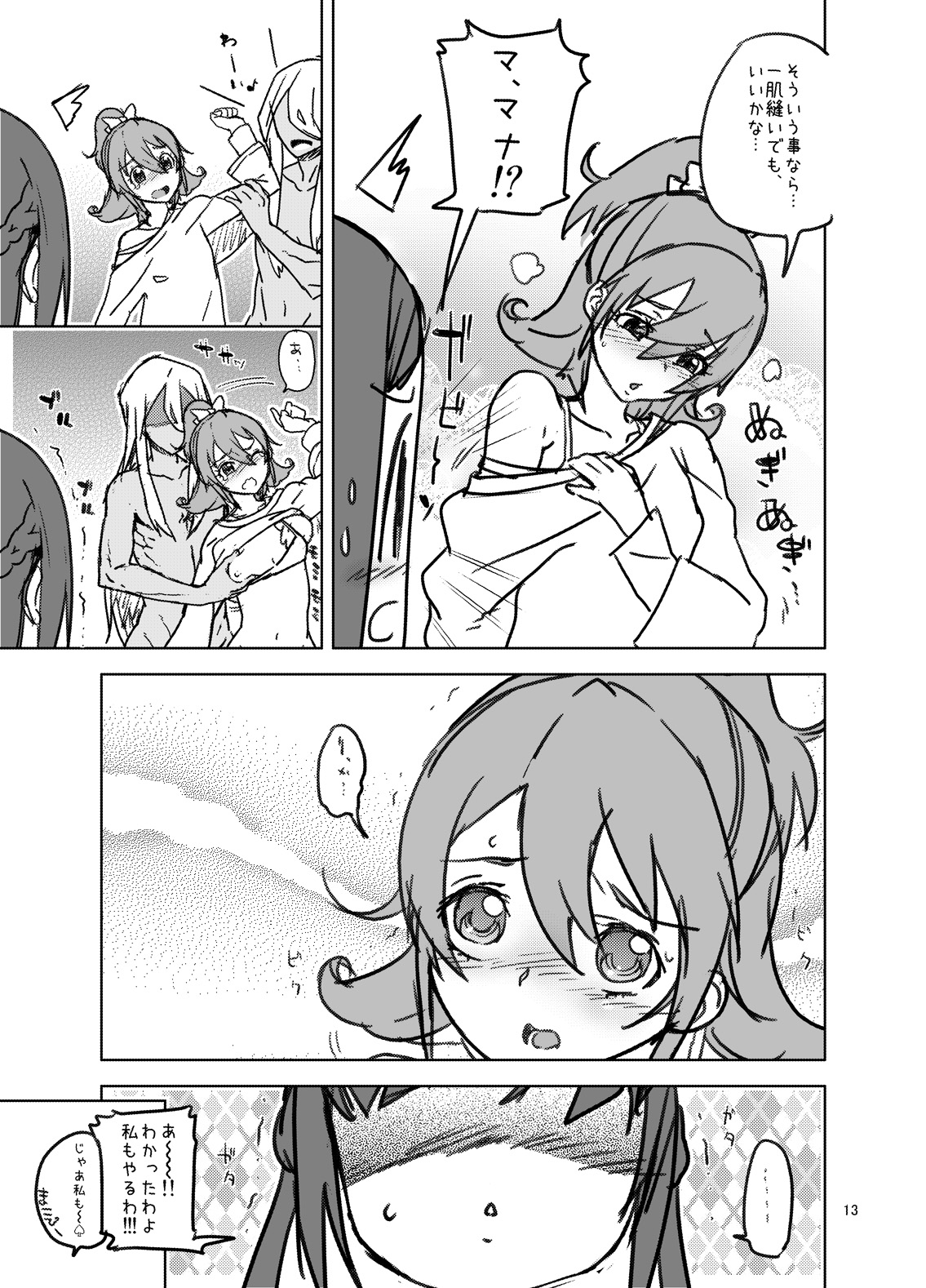 Amanogawa Kirara + Hino Akane + Dokidoki + Allstars Soushuuhen PreCure no Maruku te Ooki na Oshiri Daisuki na Anal Bakkari Bon. page 12 full