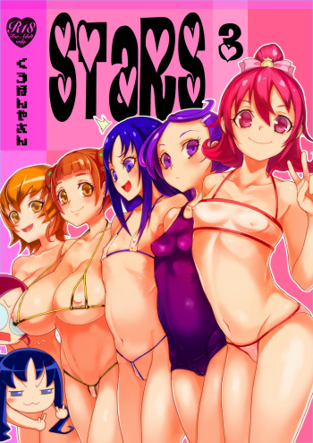 [Kurohonyasan (Yamashita Kurowo)] Amanogawa Kirara + Hino Akane + Dokidoki + Allstars Soushuuhen PreCure no Maruku te Ooki na Oshiri Daisuki na Anal Bakkari Bon. (PreCure Series) [Digital] cover