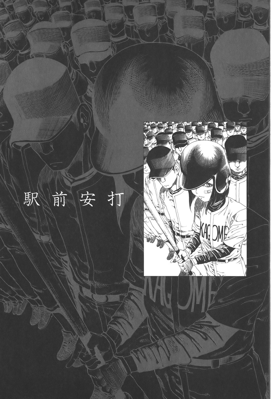 Kigeki Ekimae Gyakusatsu page 7 full