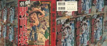 [Kago Shintarou] Kigeki Ekimae Gyakusatsu cover