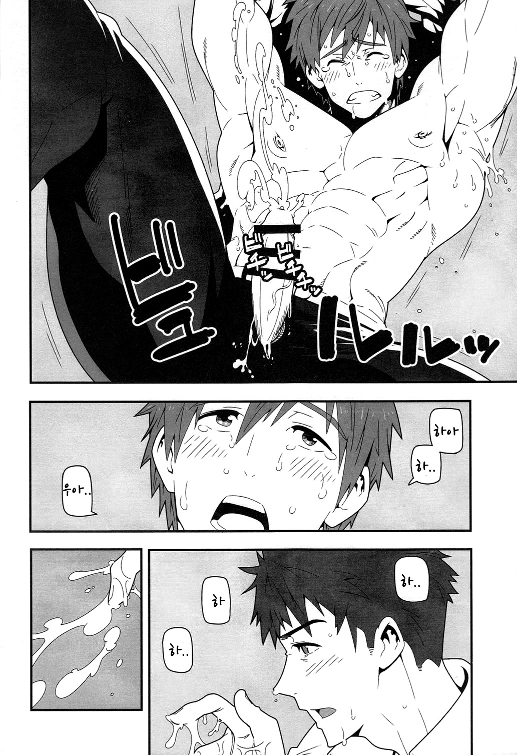Mizu no Naka no Namida wa page 9 full