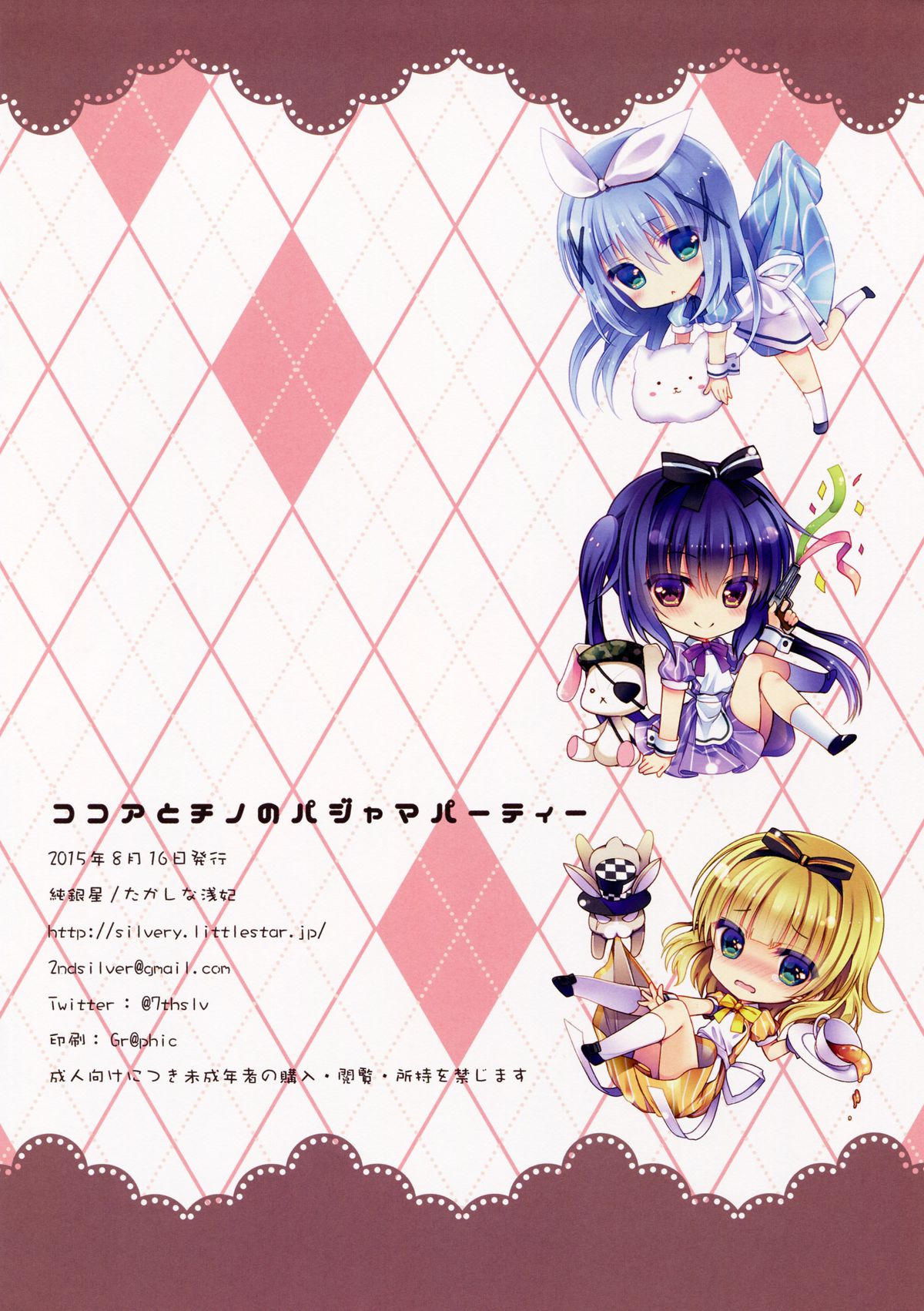 Cocoa to Chino no Pajama Party page 11 full