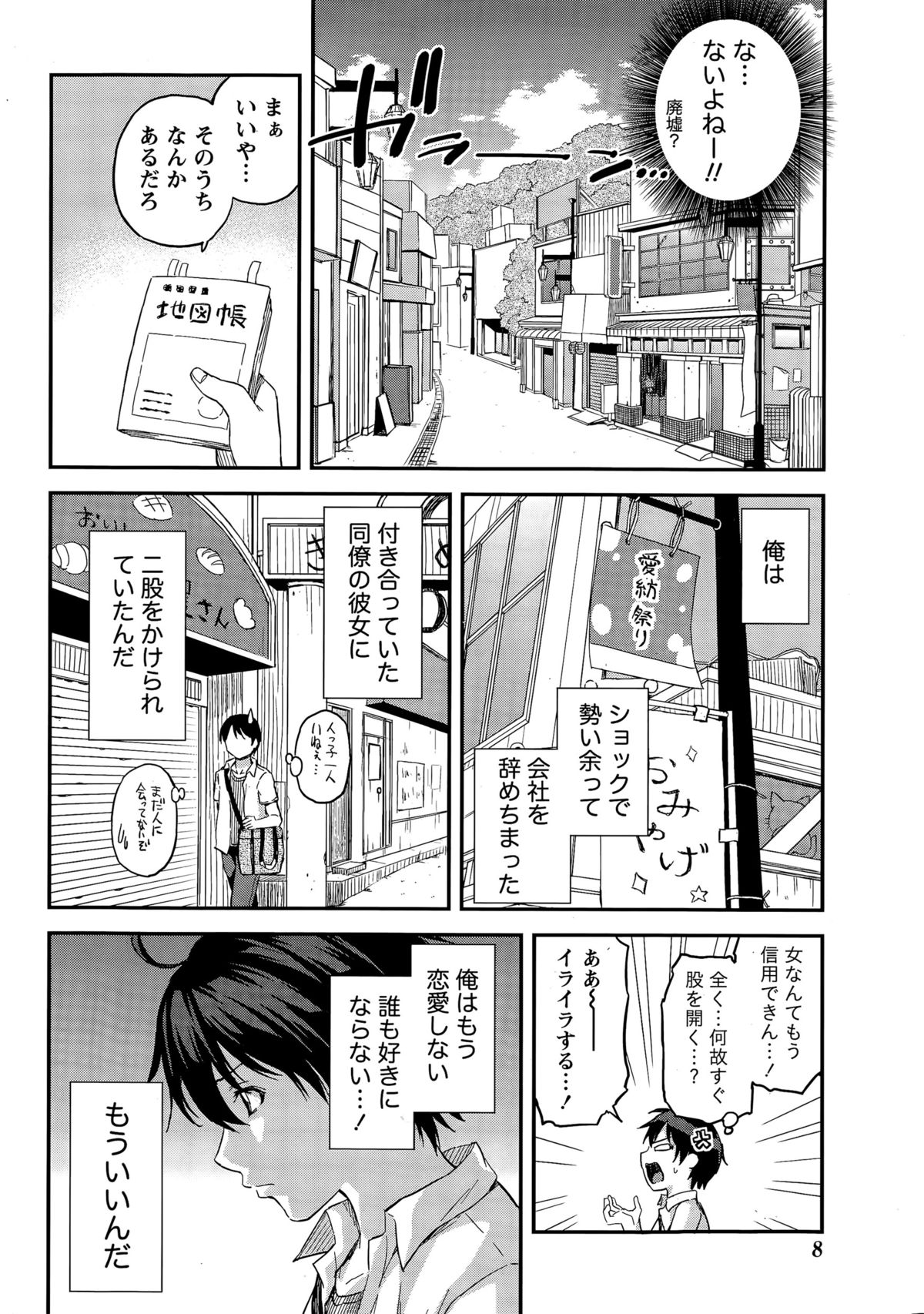 Monthly Vitaman 2015-12 page 8 full