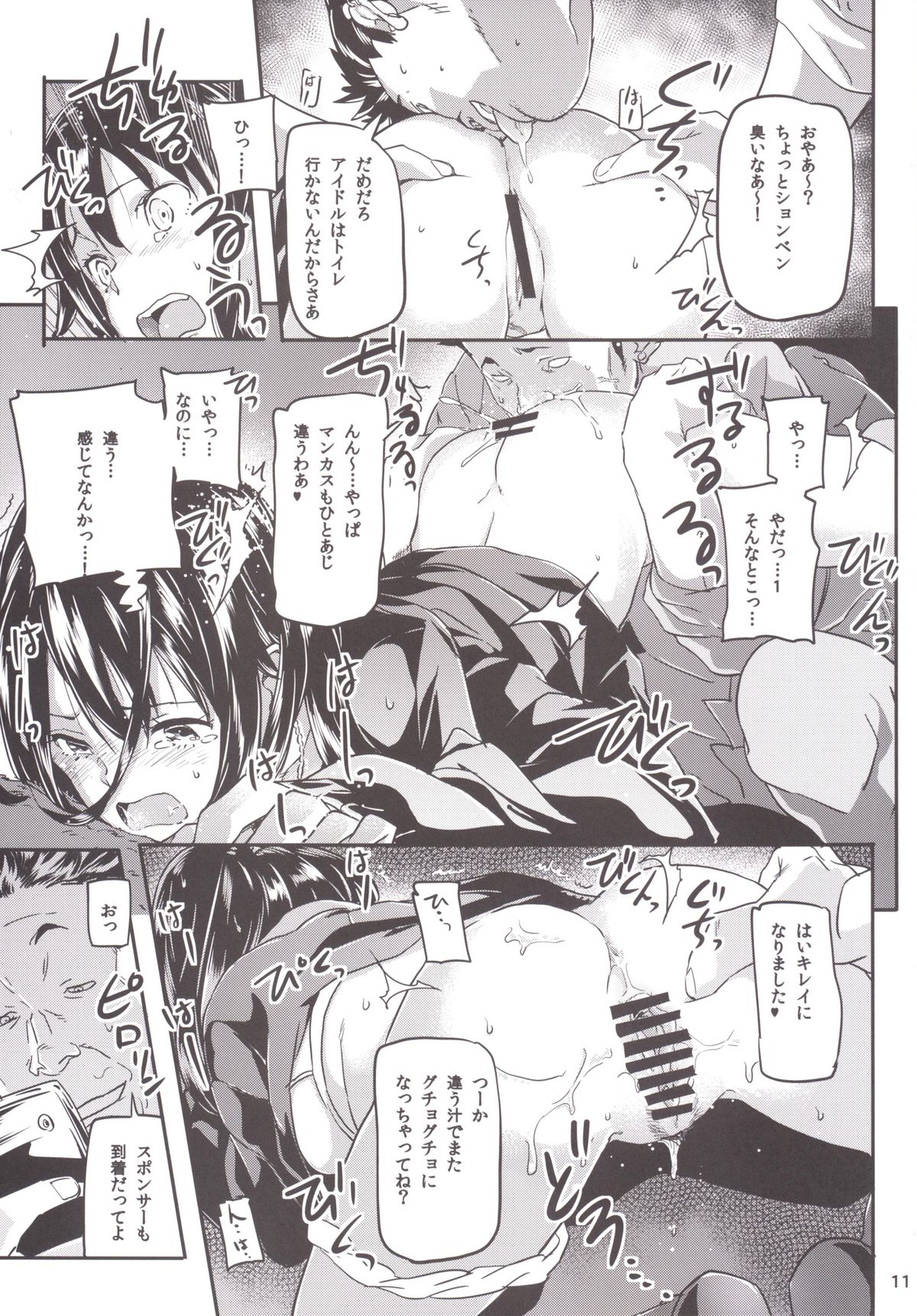 Shiburin to Tanoshii Off-kai page 12 full