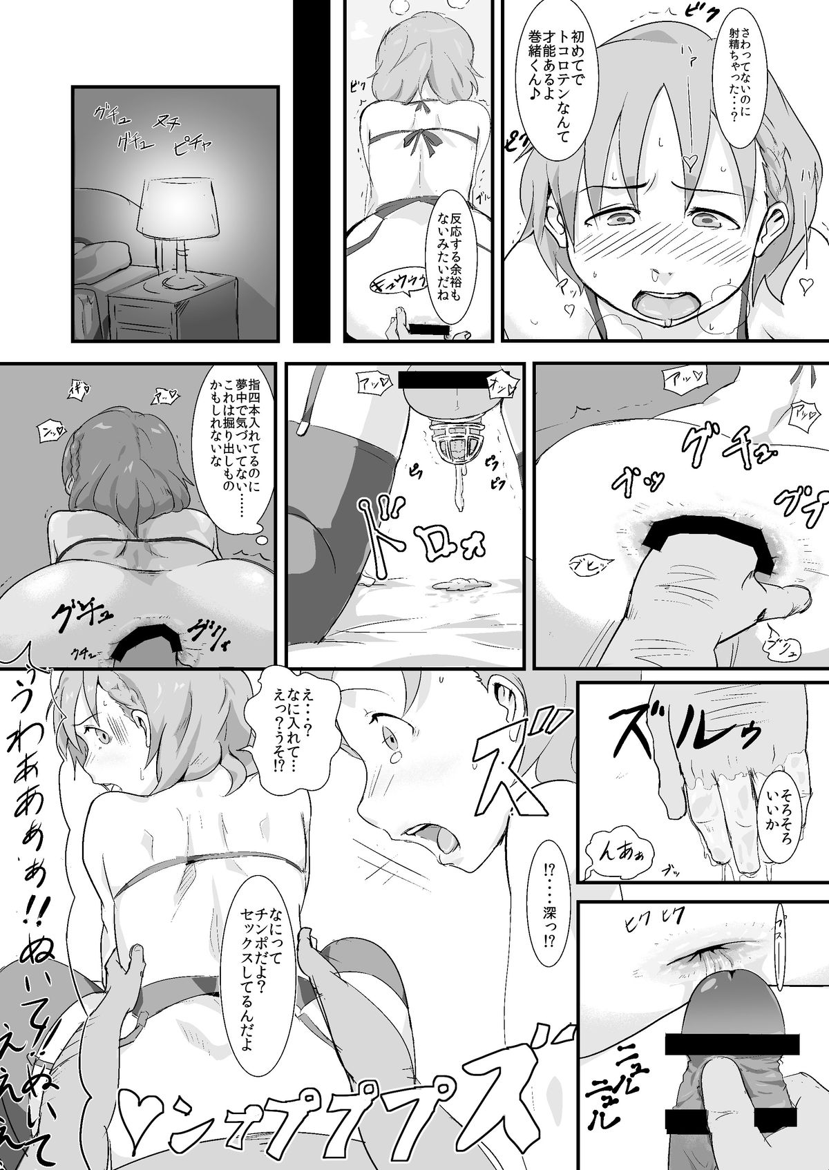 Makio-kun Tanetsuke Oji-san to Ochinchin nanka ni Zettai Makenai Hon page 12 full