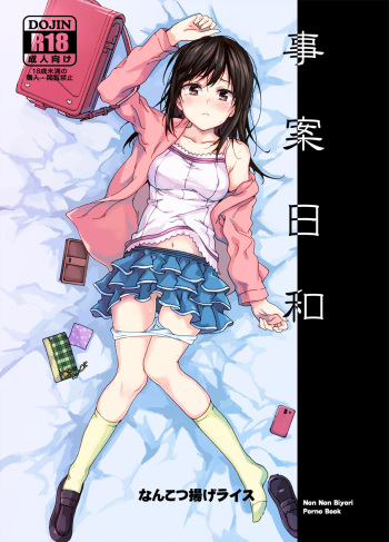 (C89) [Nankotsu Age Rice (Kyo1)] Jian Biyori (Non Non Biyori) cover