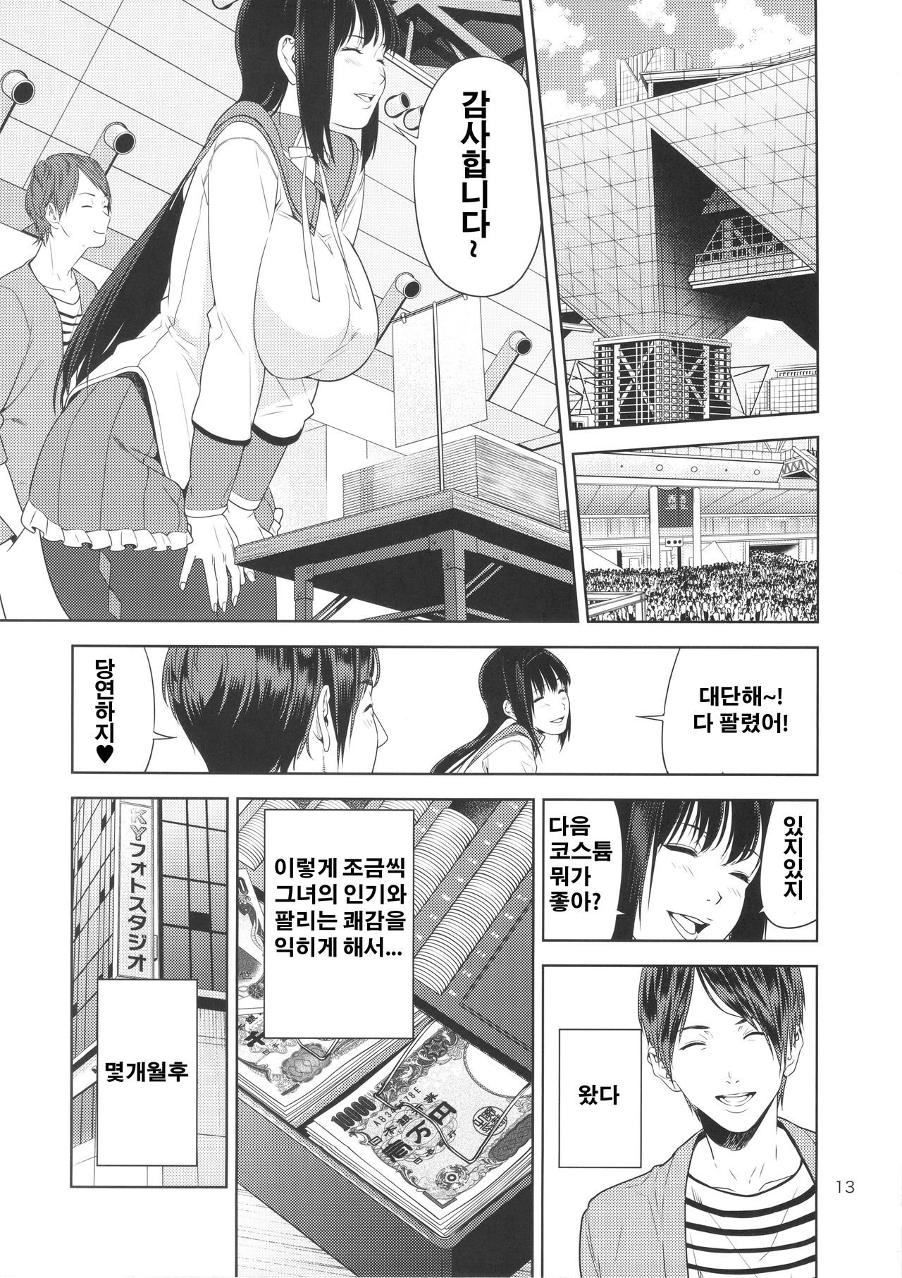 Cosplayer no Hon page 12 full