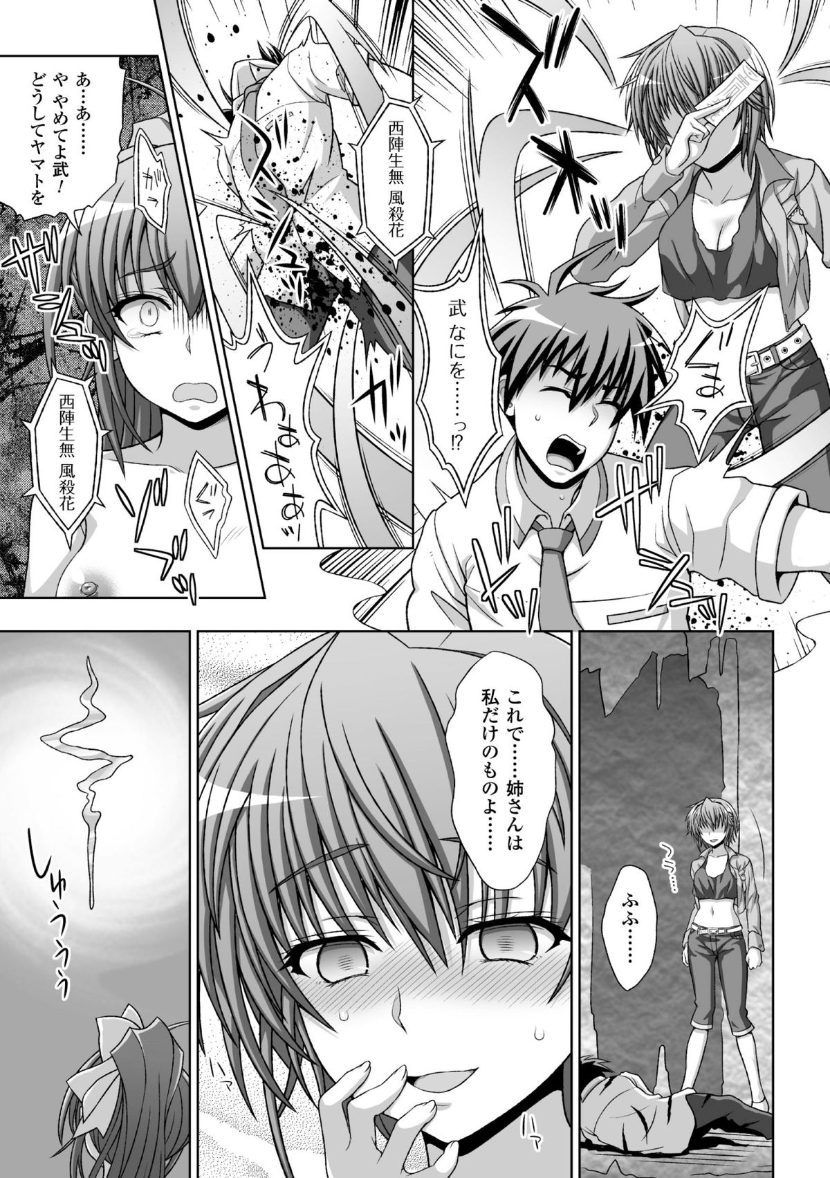 Heroine Pinch Vol.17 page 11 full