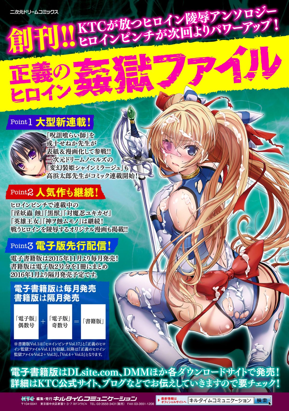 Heroine Pinch Vol.17 page 4 full