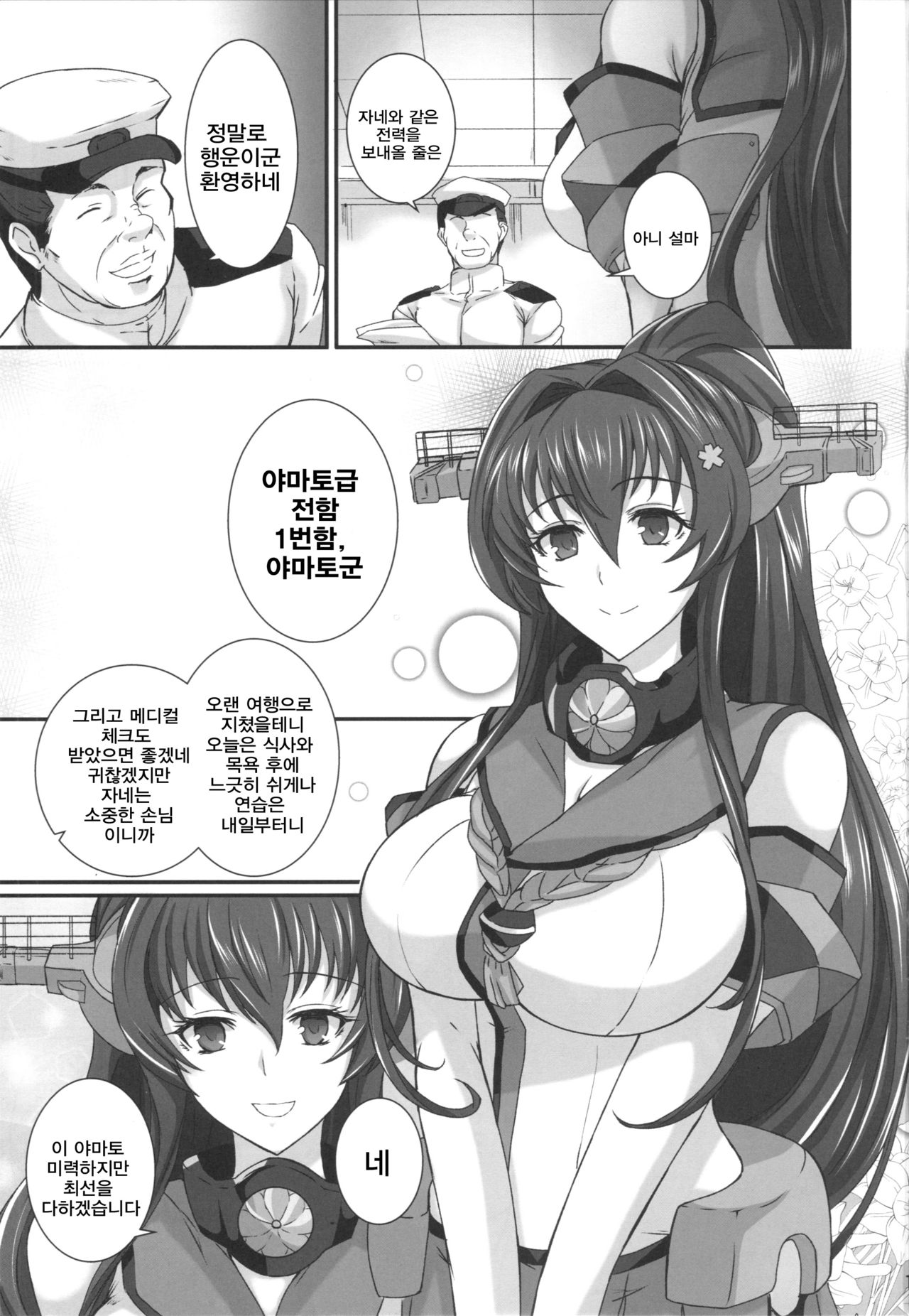 Yamato Dakkan page 2 full