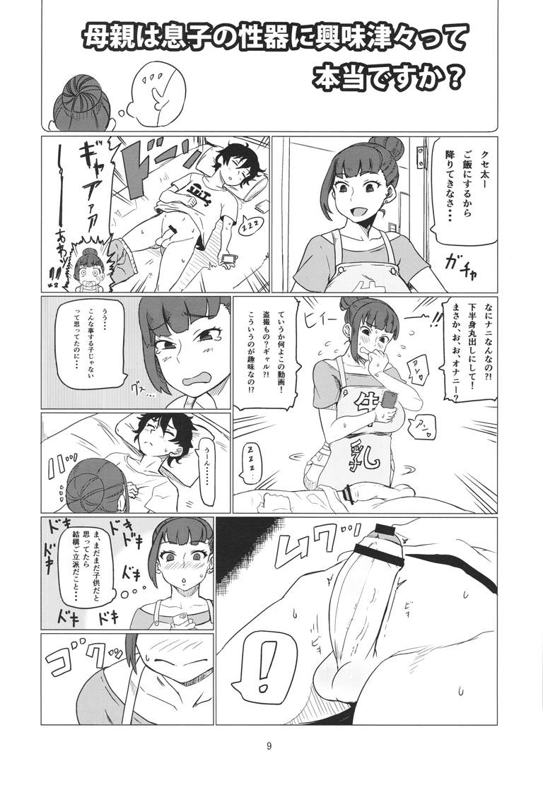 Gal Natsu! page 10 full