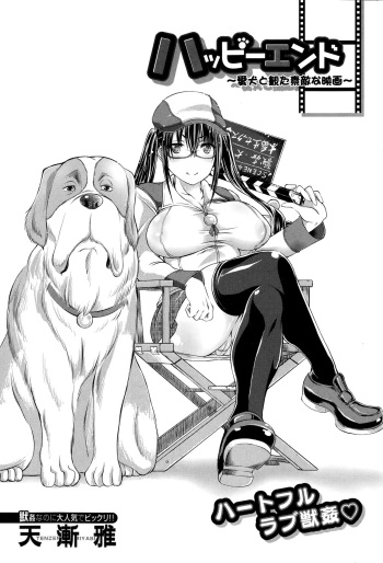 [Tenzen Miyabi] Happy End ~Aiken to Mita Suteki na Eiga~ (BUSTER COMIC 2015-01) [Korean] [Team the Sell & Poo] cover