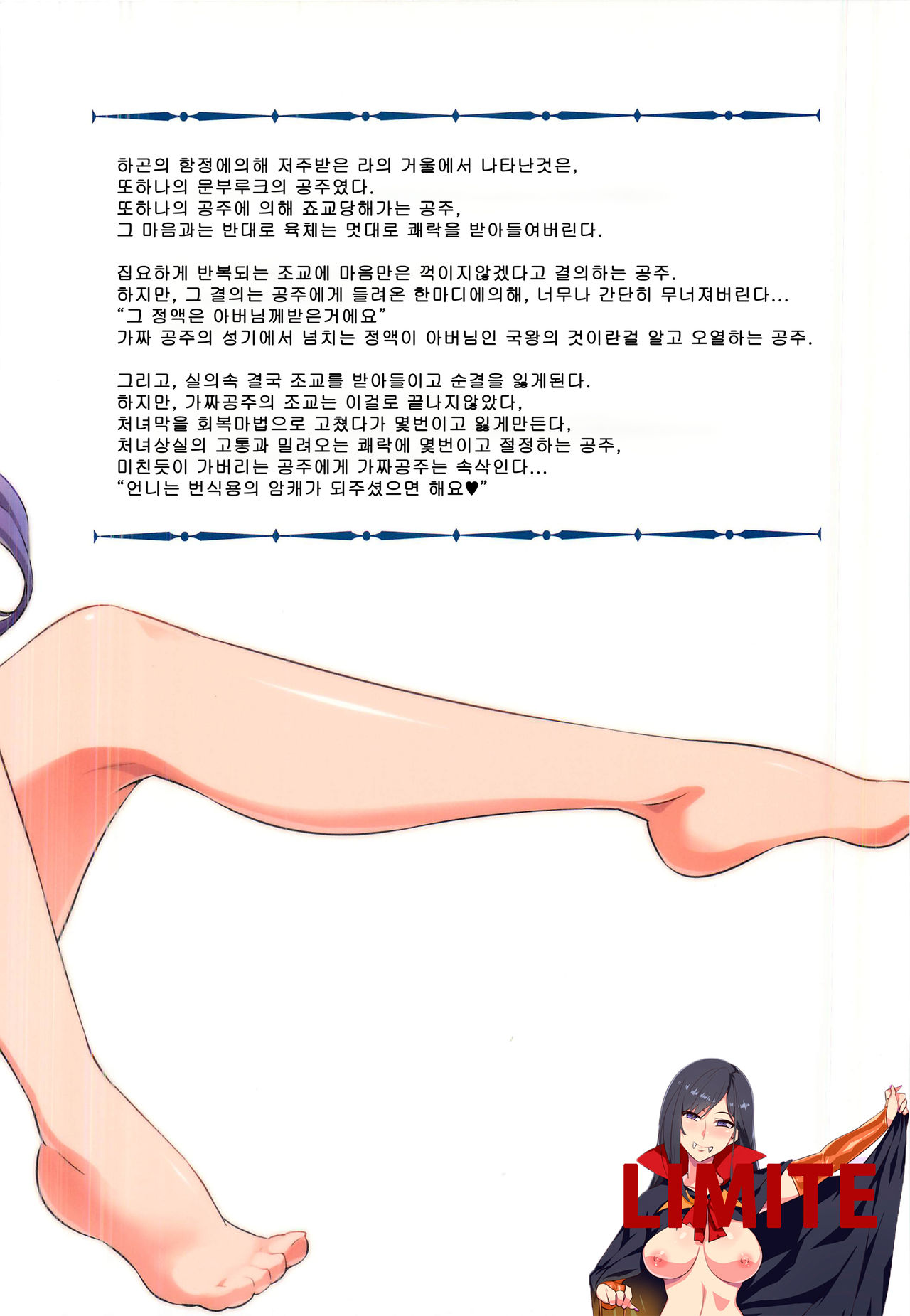Inu ni Natta Oujo-sama III | 암캐가된 공주님 page 2 full