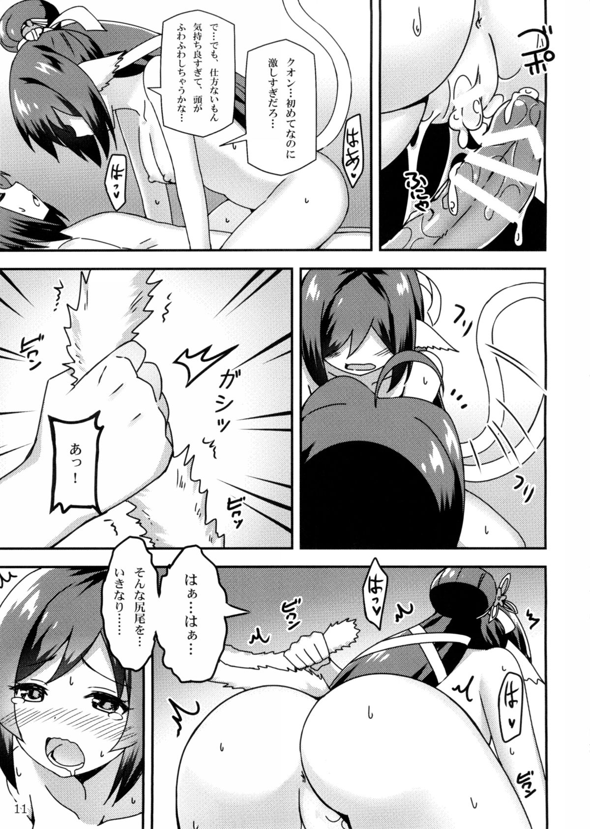 Utawareru Makuai ~Jounetsu no Hiyaku~ page 11 full