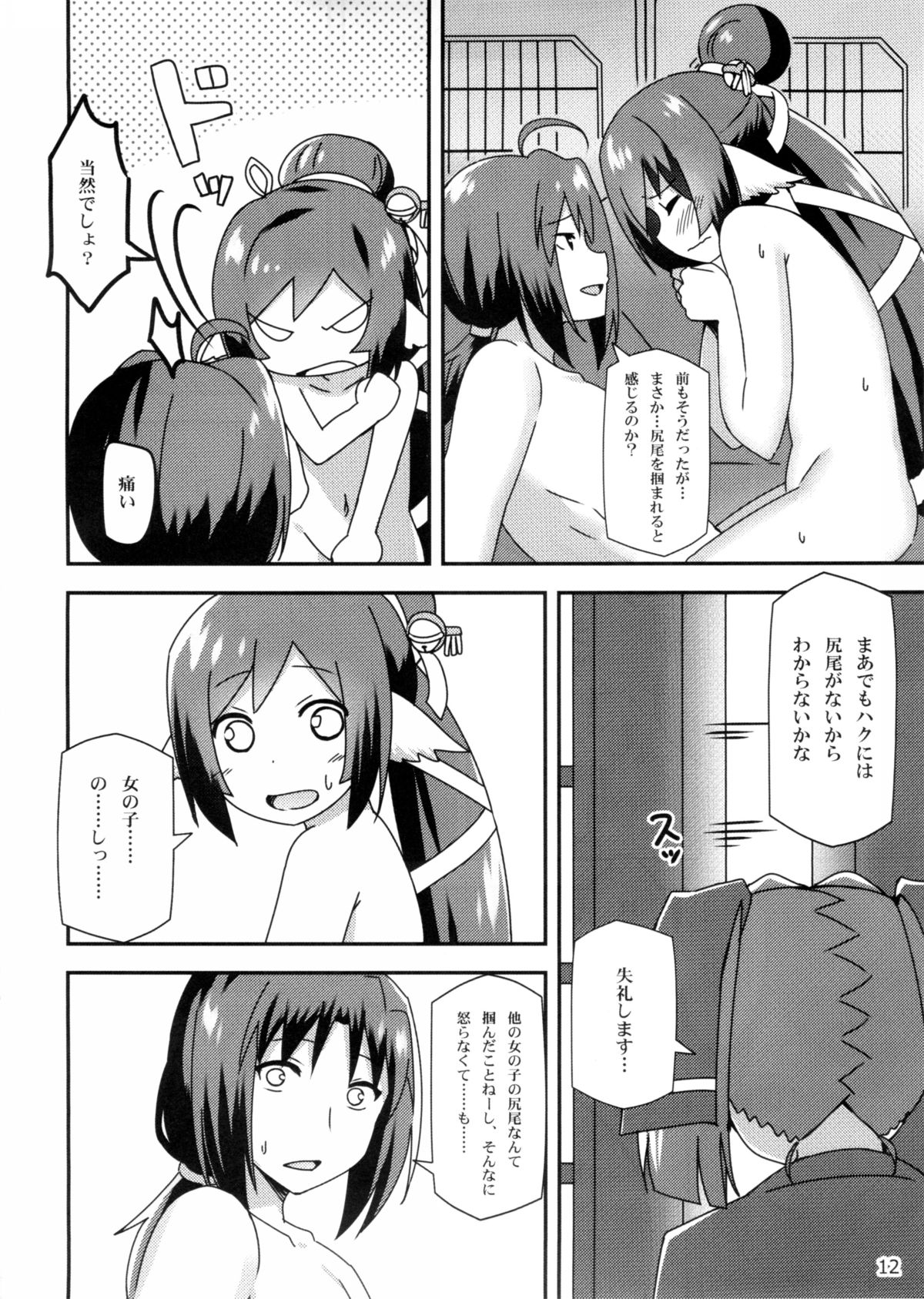 Utawareru Makuai ~Jounetsu no Hiyaku~ page 12 full