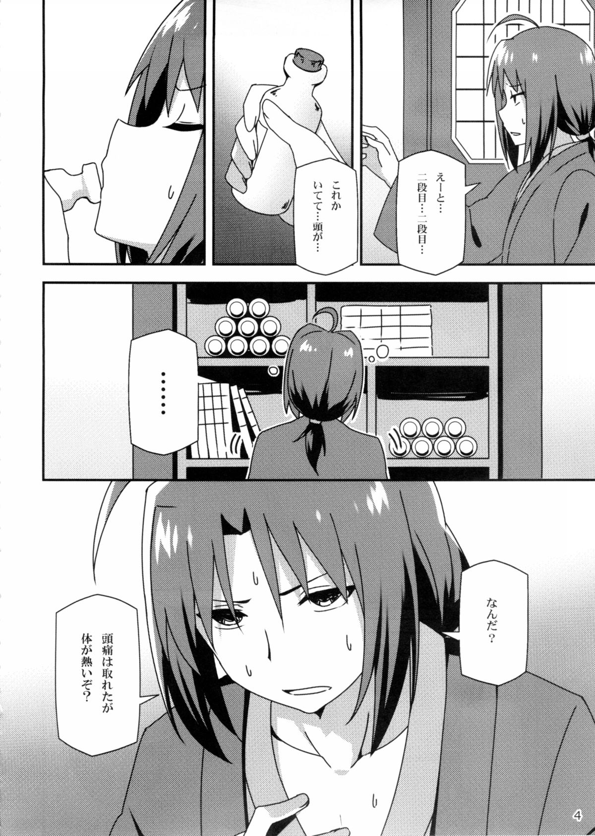 Utawareru Makuai ~Jounetsu no Hiyaku~ page 4 full