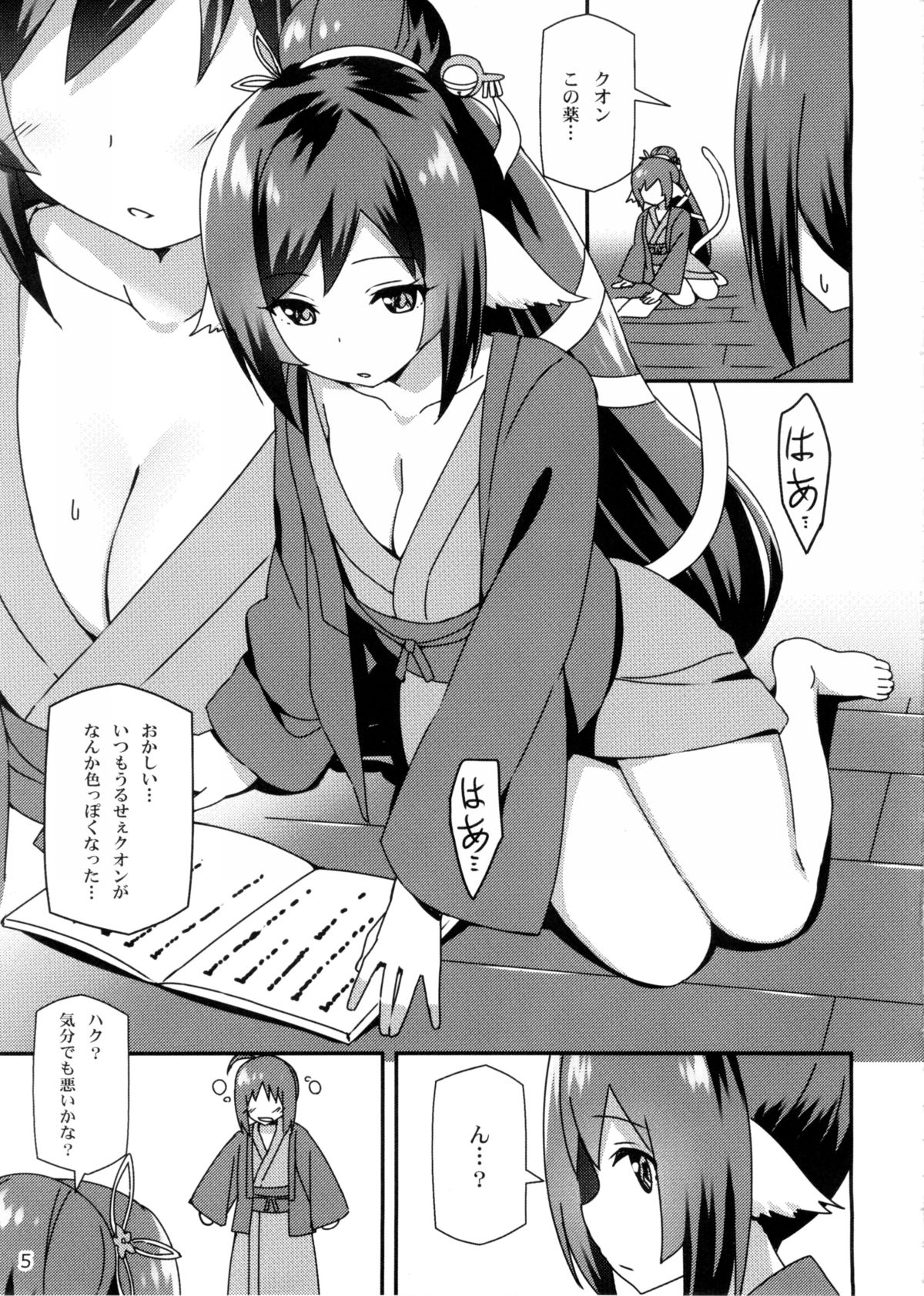 Utawareru Makuai ~Jounetsu no Hiyaku~ page 5 full