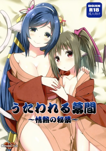 (C89) [Candy Club (Sky)] Utawareru Makuai ~Jounetsu no Hiyaku~ (Utawarerumono Itsuwari no Kamen) cover