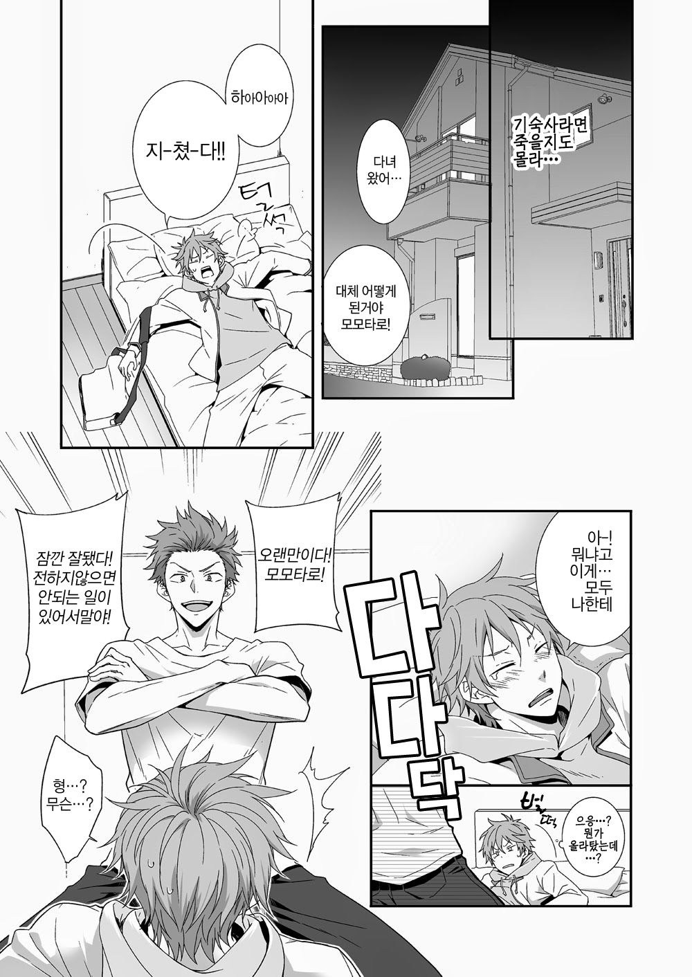 peach! page 10 full
